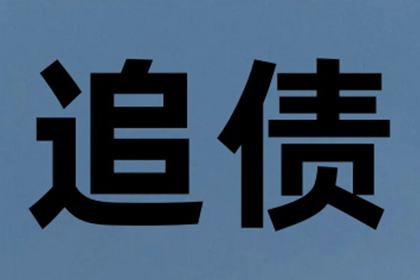 原配起诉小三追偿欠款，多久能立案？